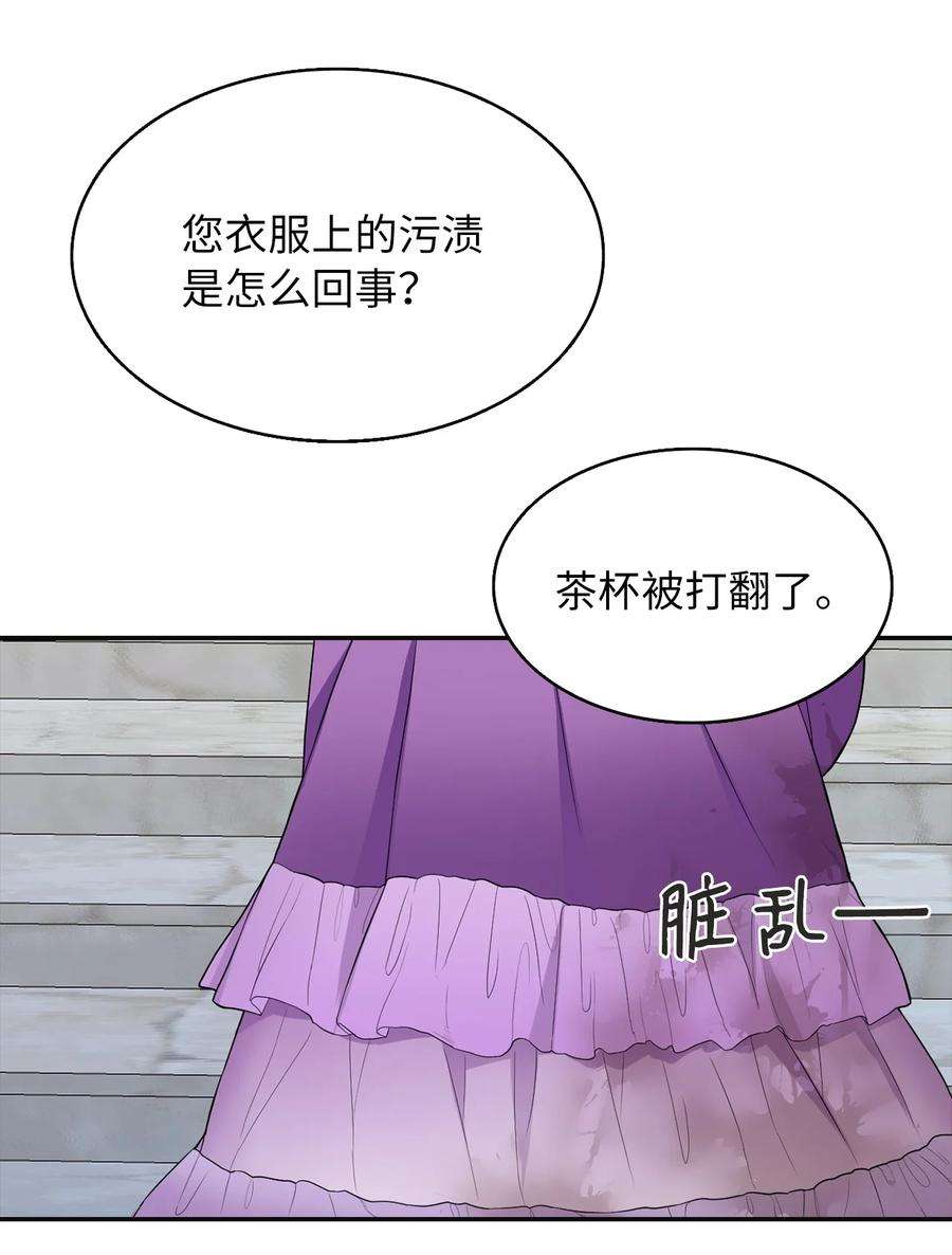 皇帝的假面03 茶会风波