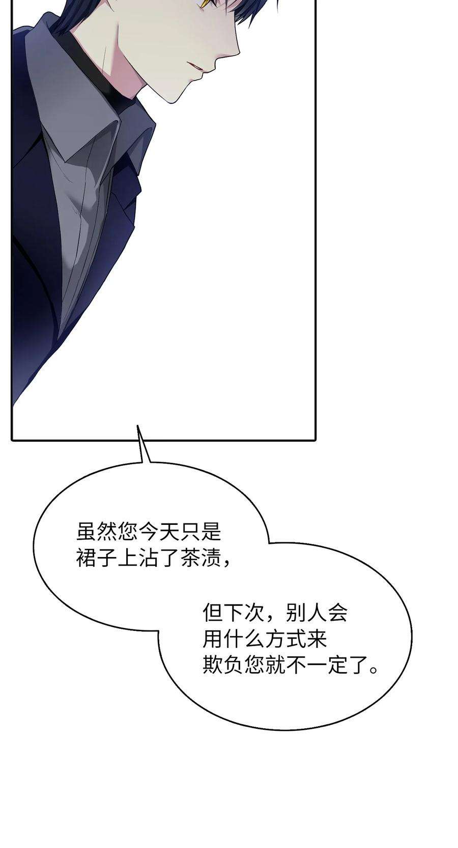 皇帝的假面03 茶会风波