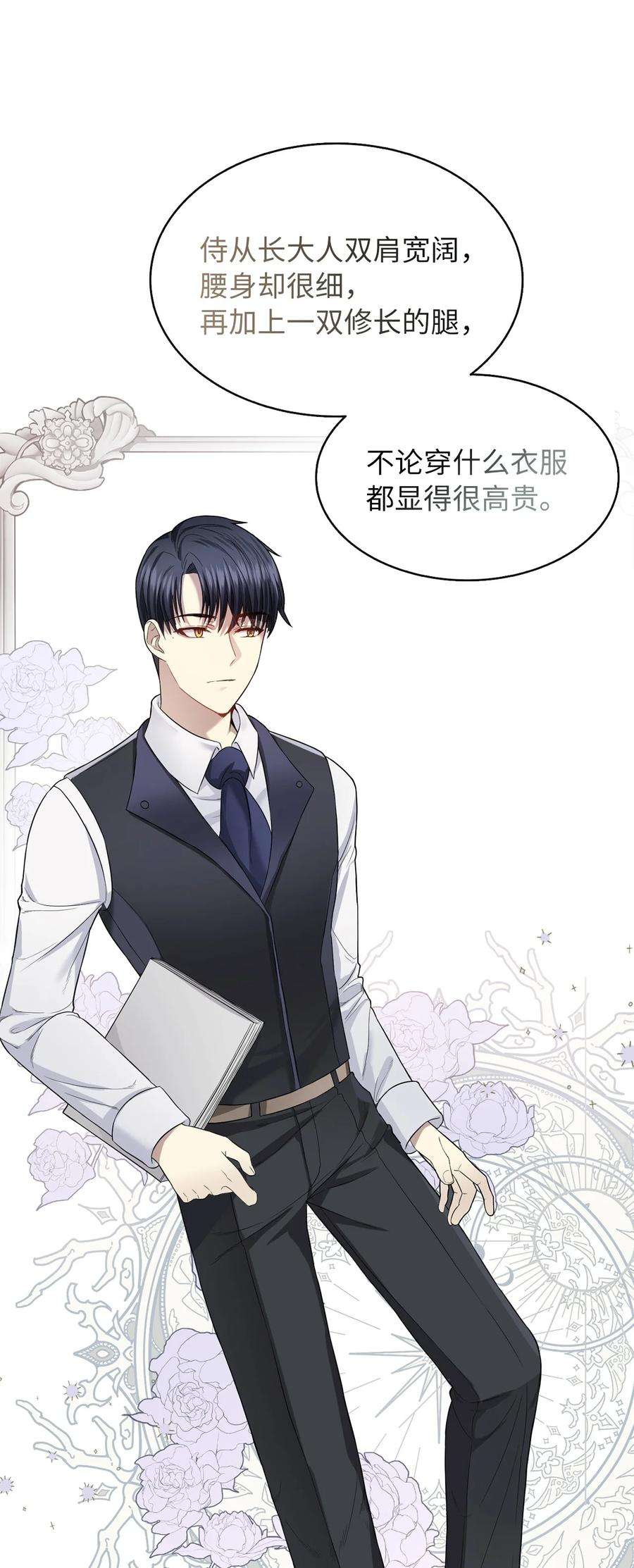 皇帝的假面04 那个男人