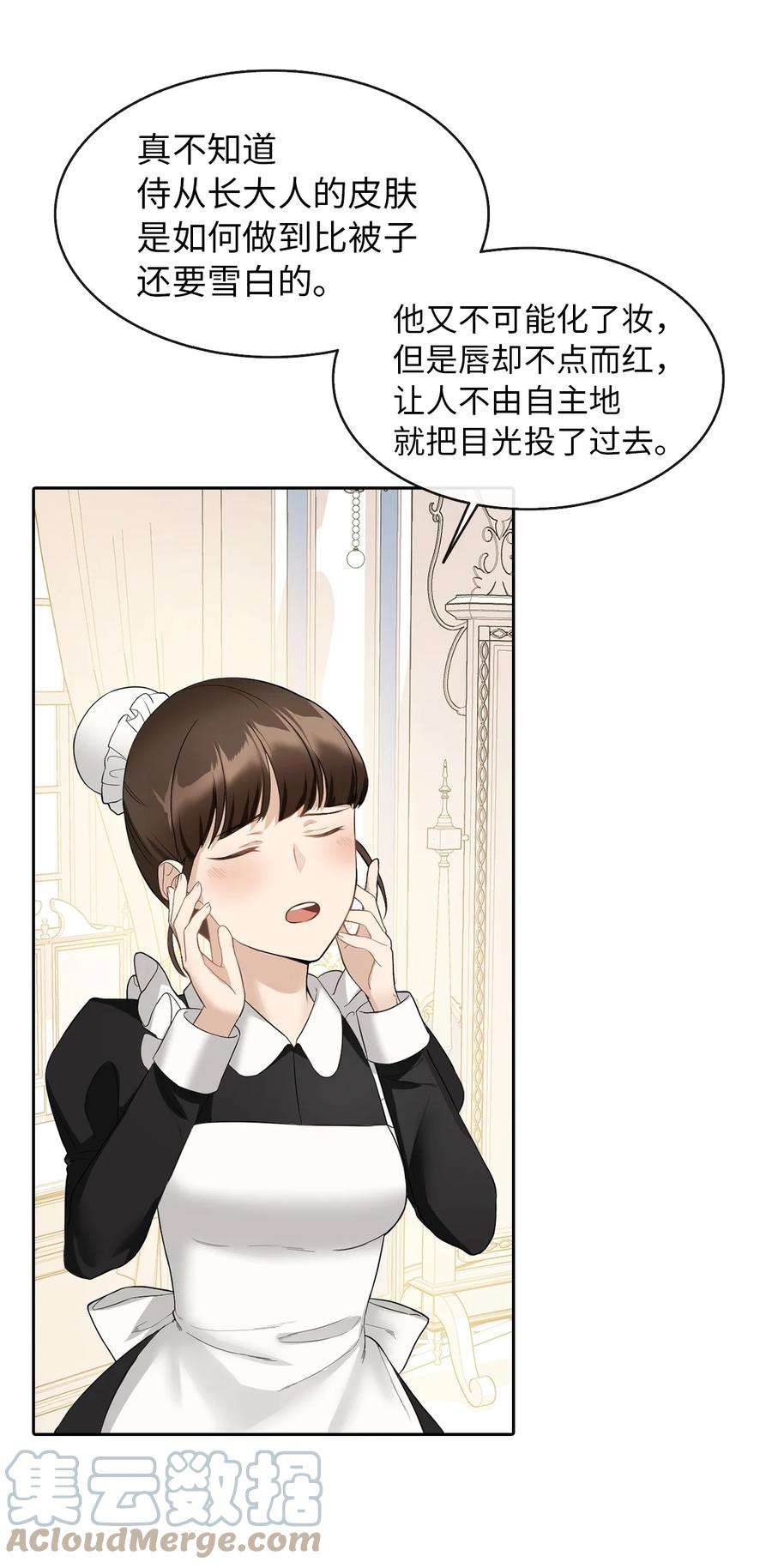 皇帝的假面04 那个男人