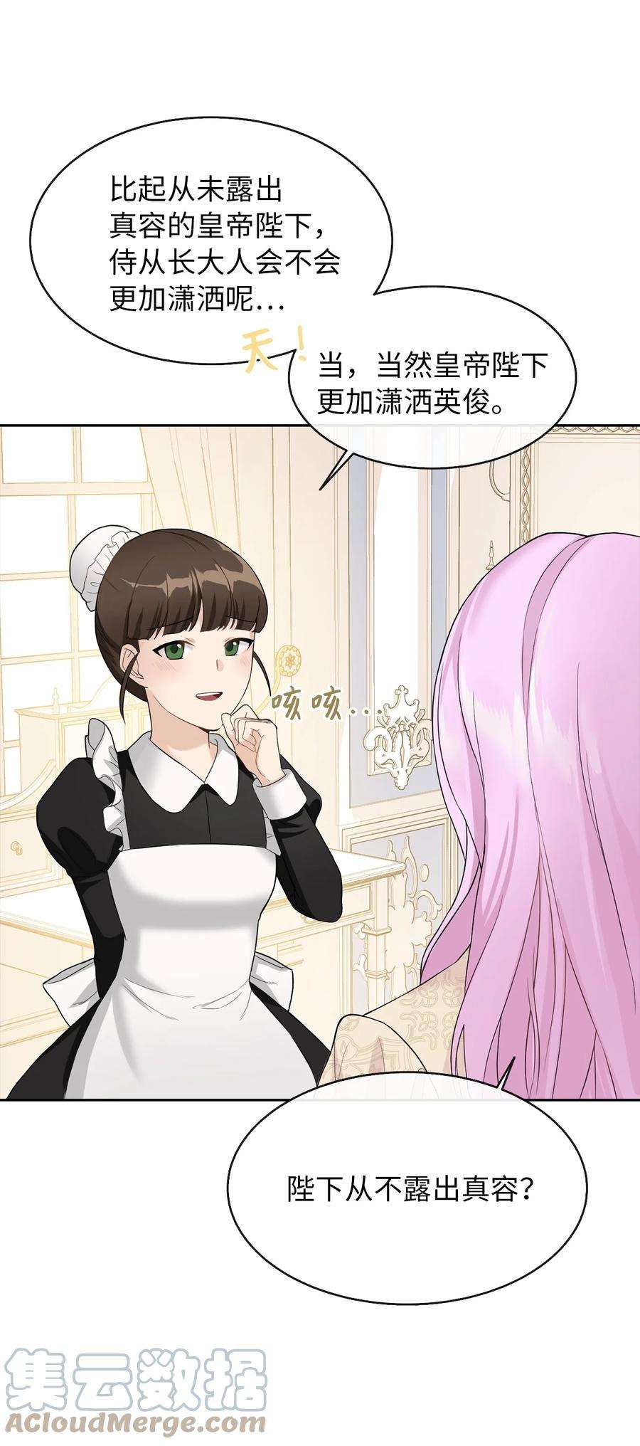 皇帝的假面04 那个男人
