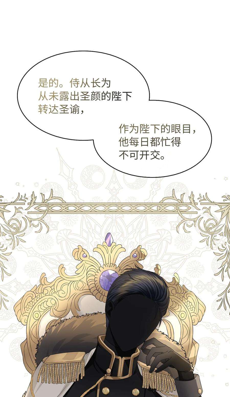 皇帝的假面04 那个男人