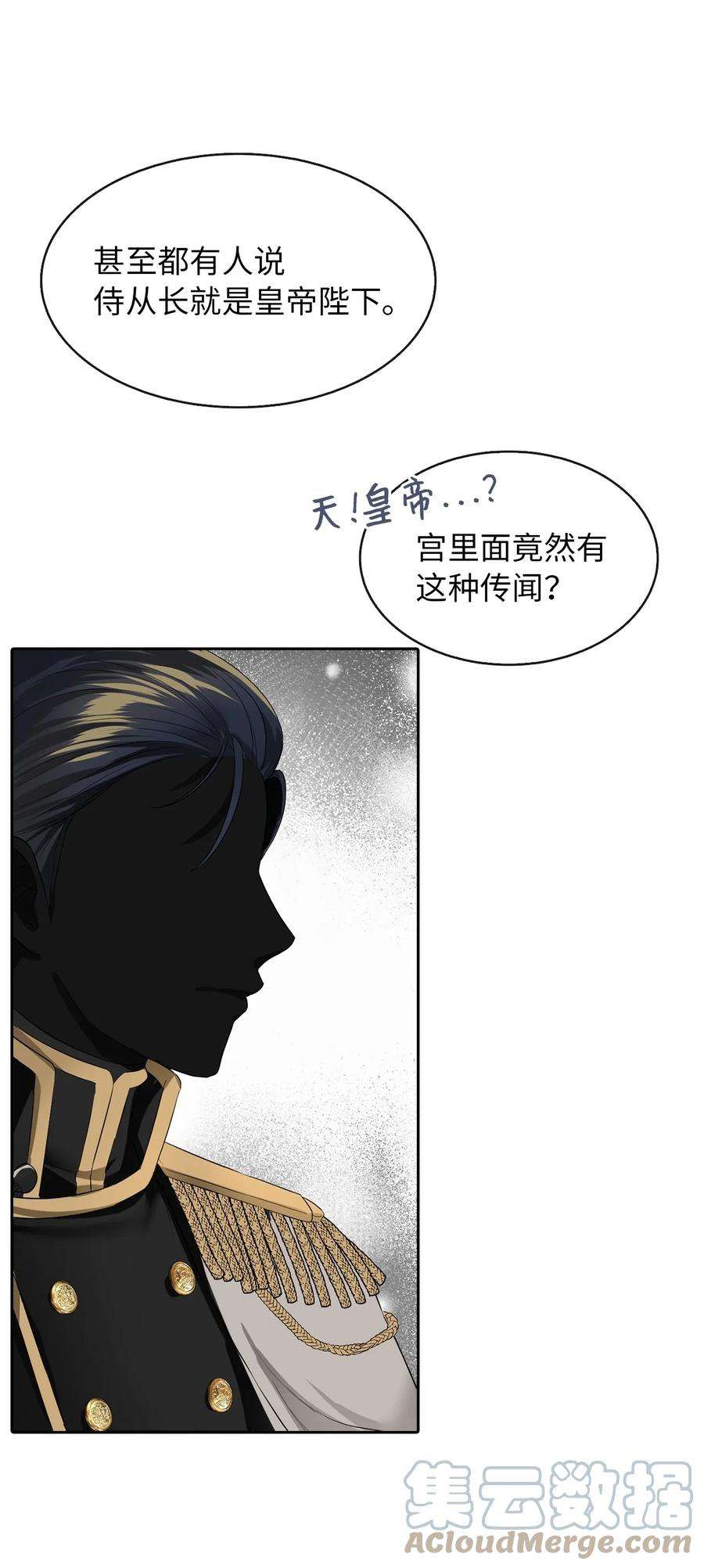 皇帝的假面04 那个男人