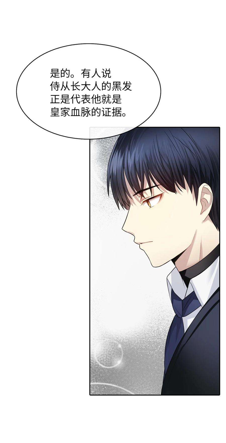 皇帝的假面04 那个男人