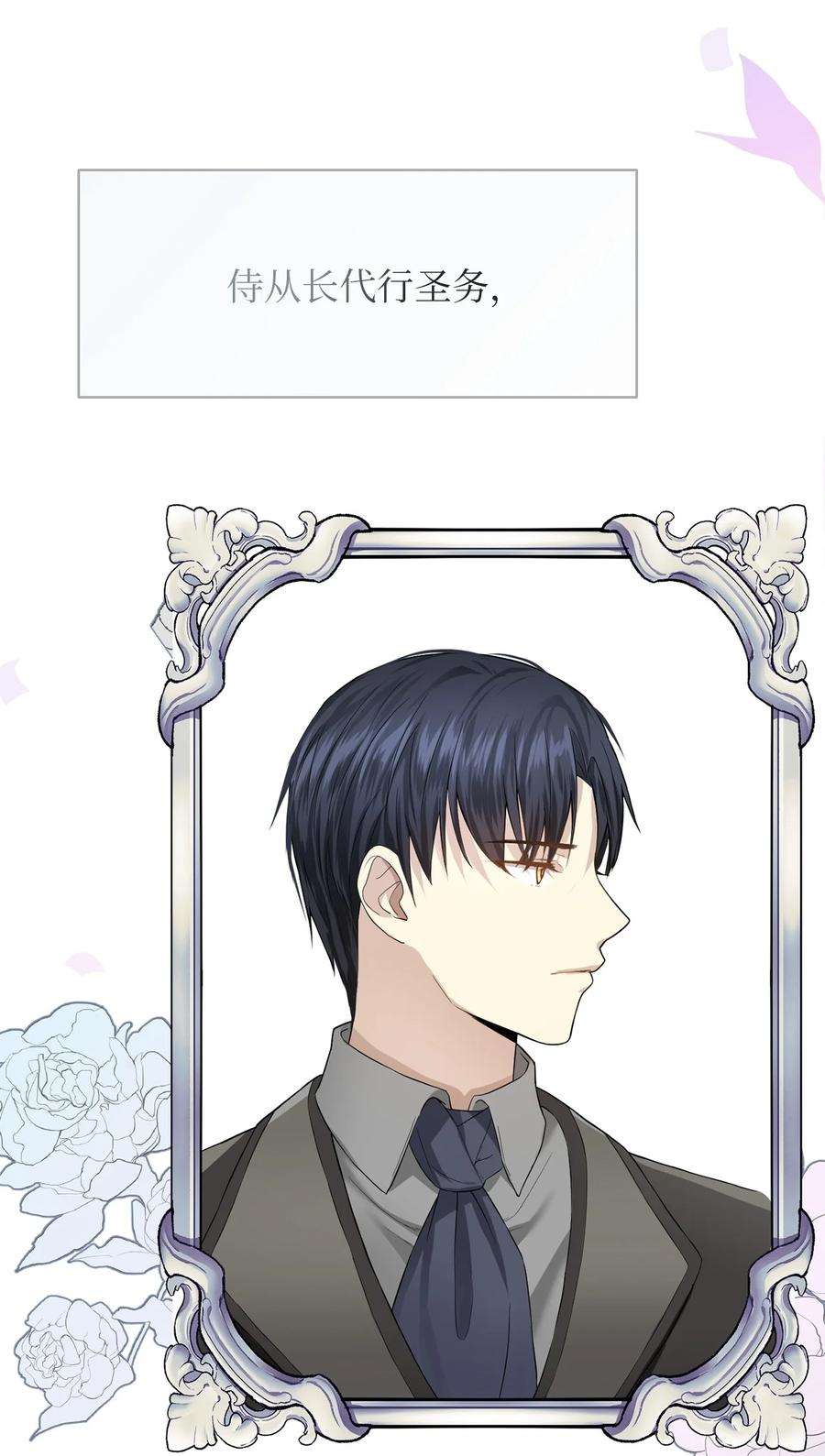 皇帝的假面04 那个男人