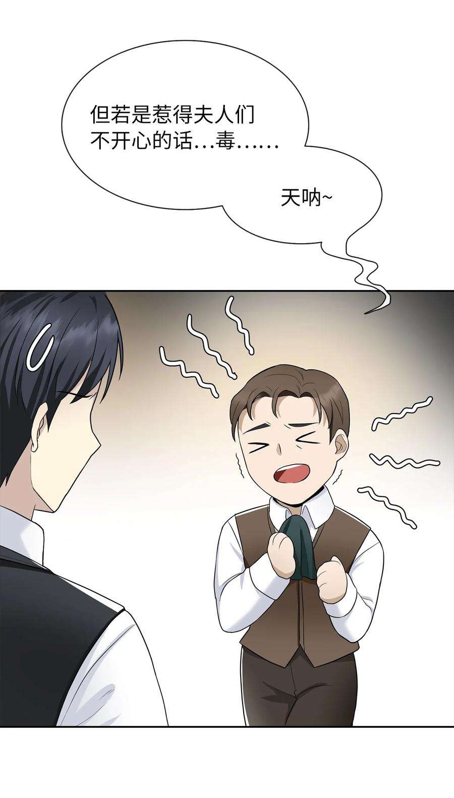 皇帝的假面05 要来一杯吗
