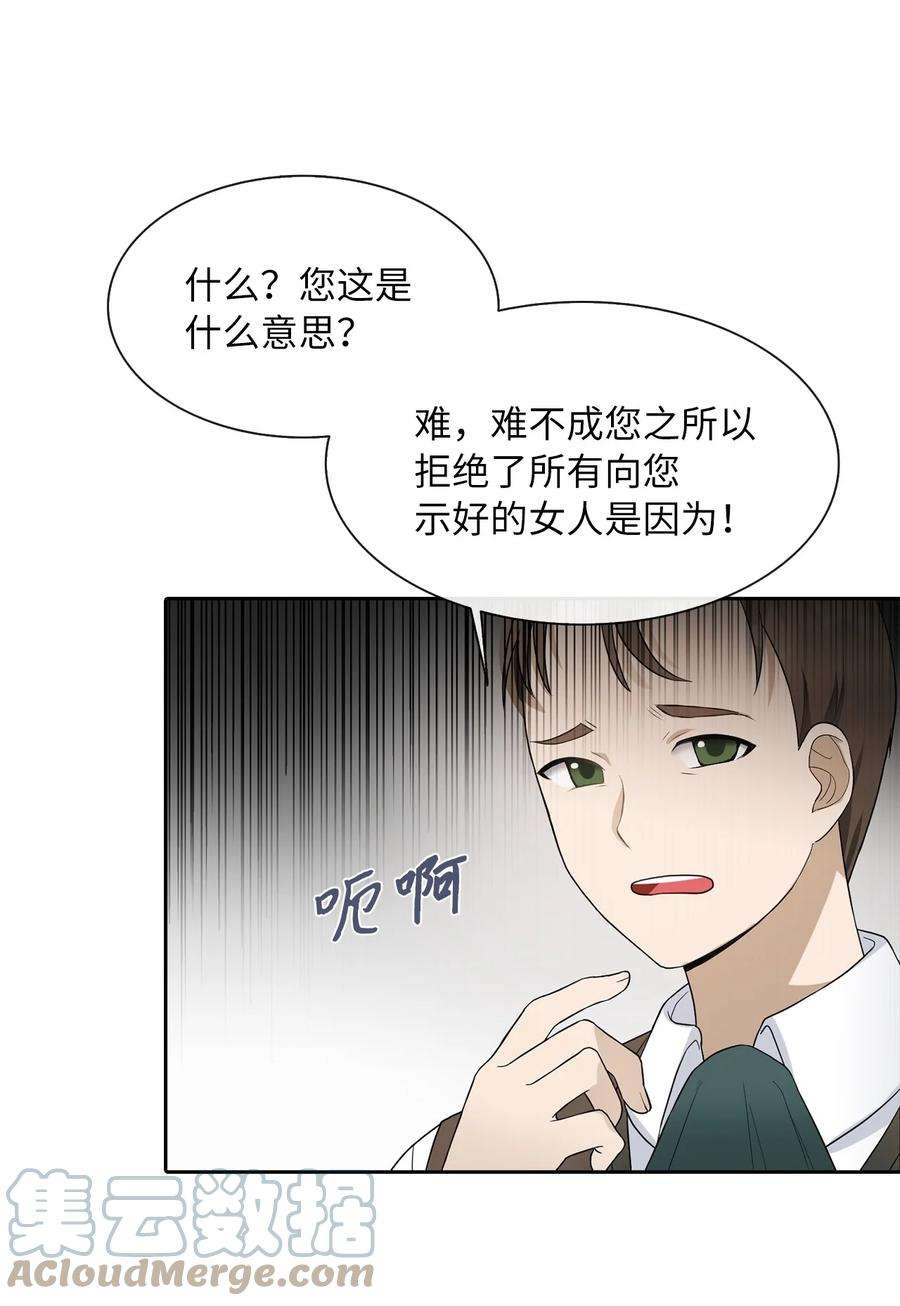 皇帝的假面05 要来一杯吗