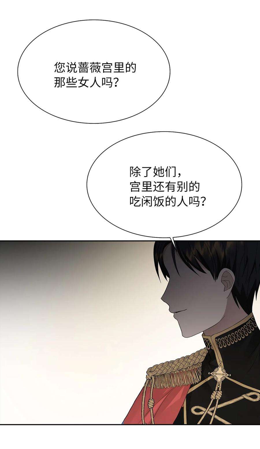 皇帝的假面06 削减开支