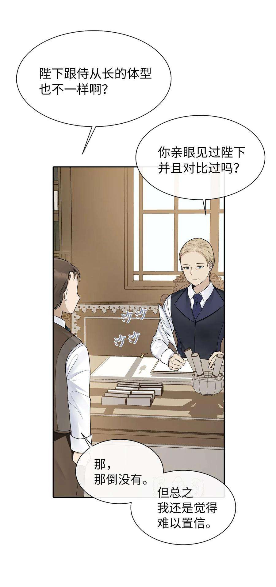 皇帝的假面07 他竟然是！
