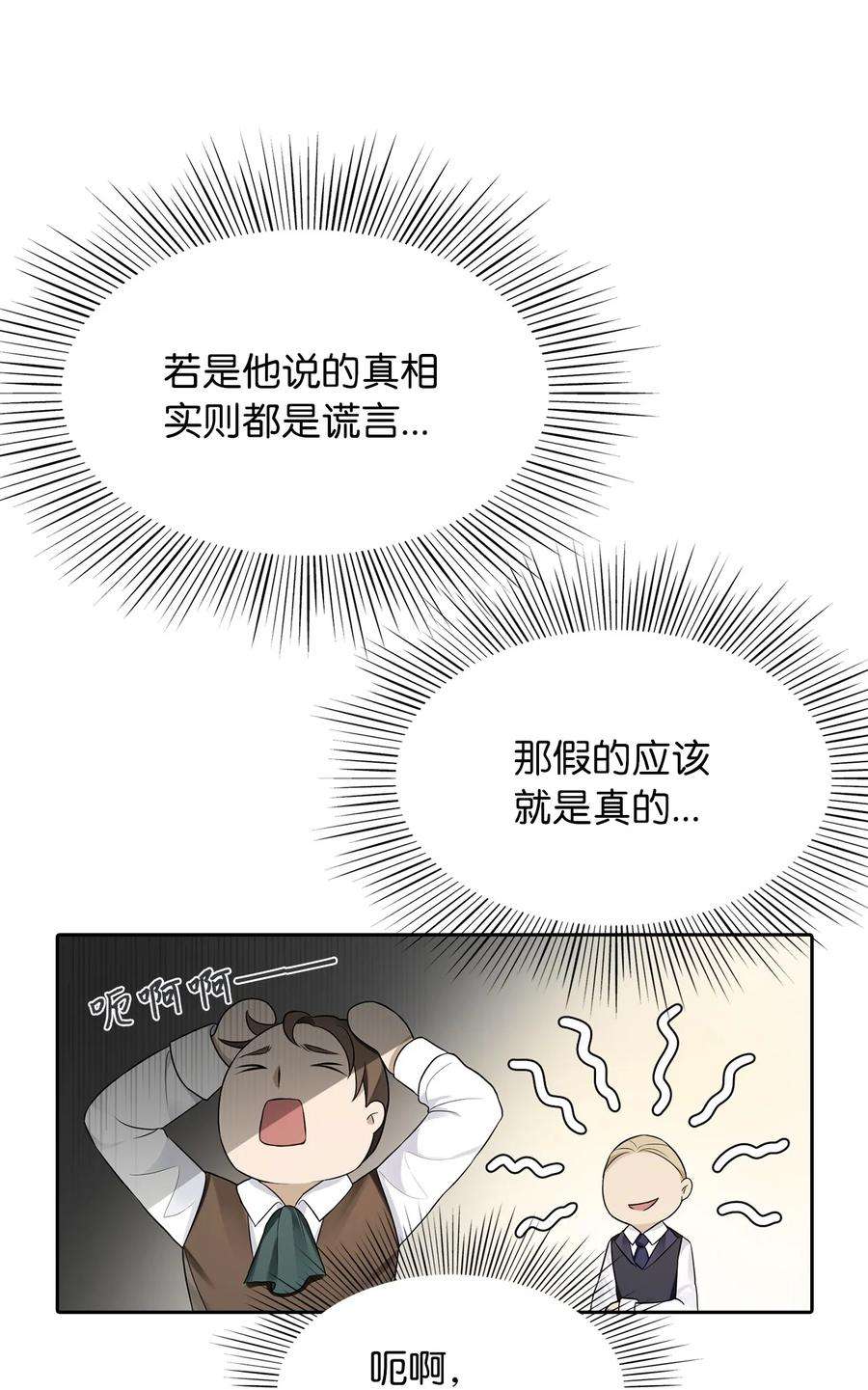 皇帝的假面07 他竟然是！