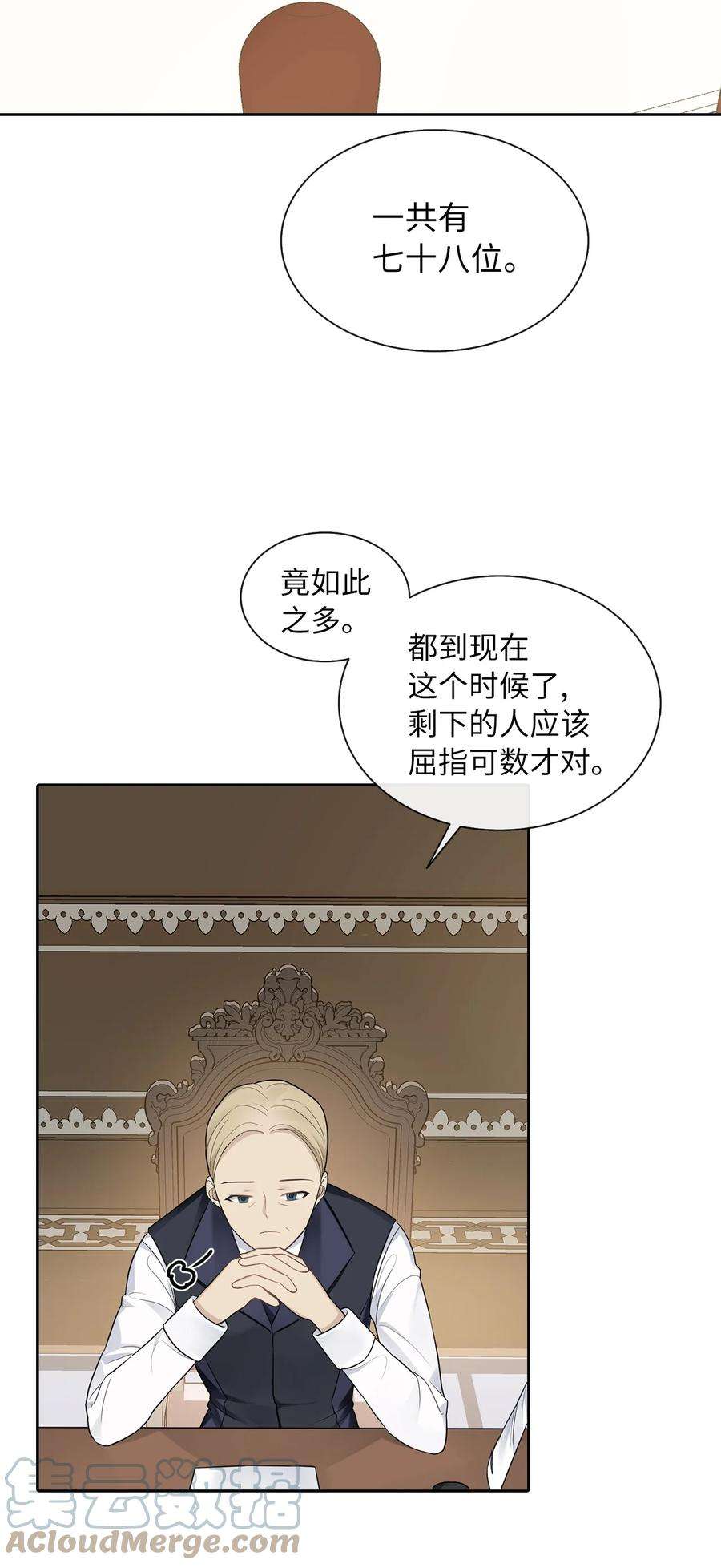 皇帝的假面07 他竟然是！