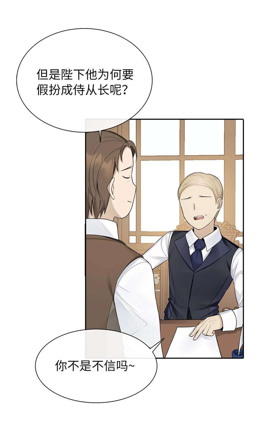 皇帝的假面07 他竟然是！