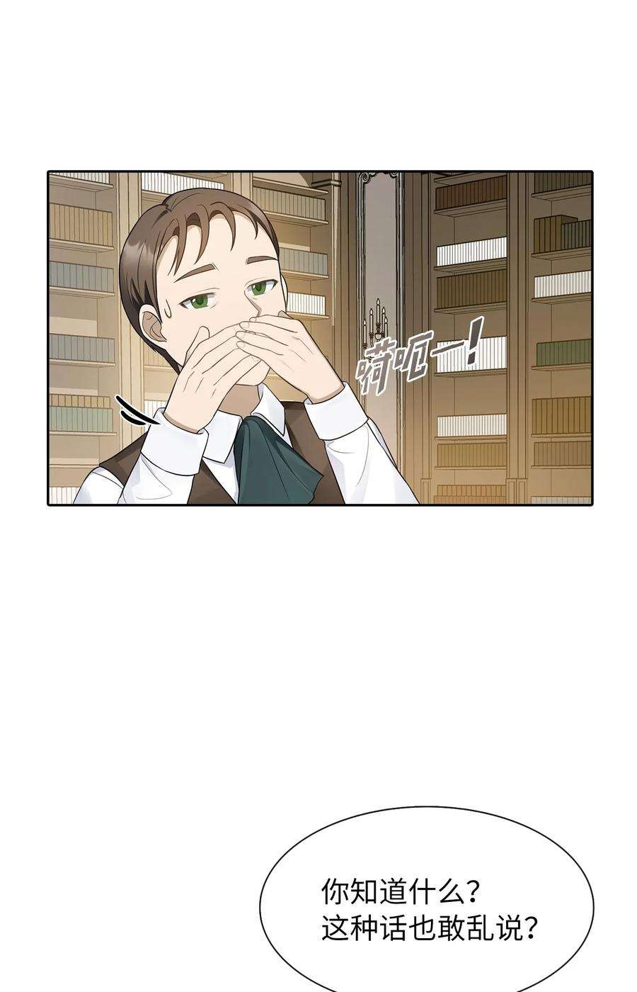 皇帝的假面07 他竟然是！