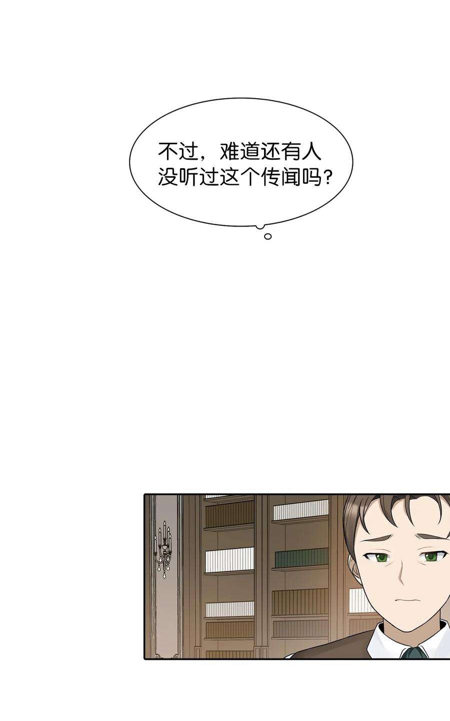 皇帝的假面07 他竟然是！