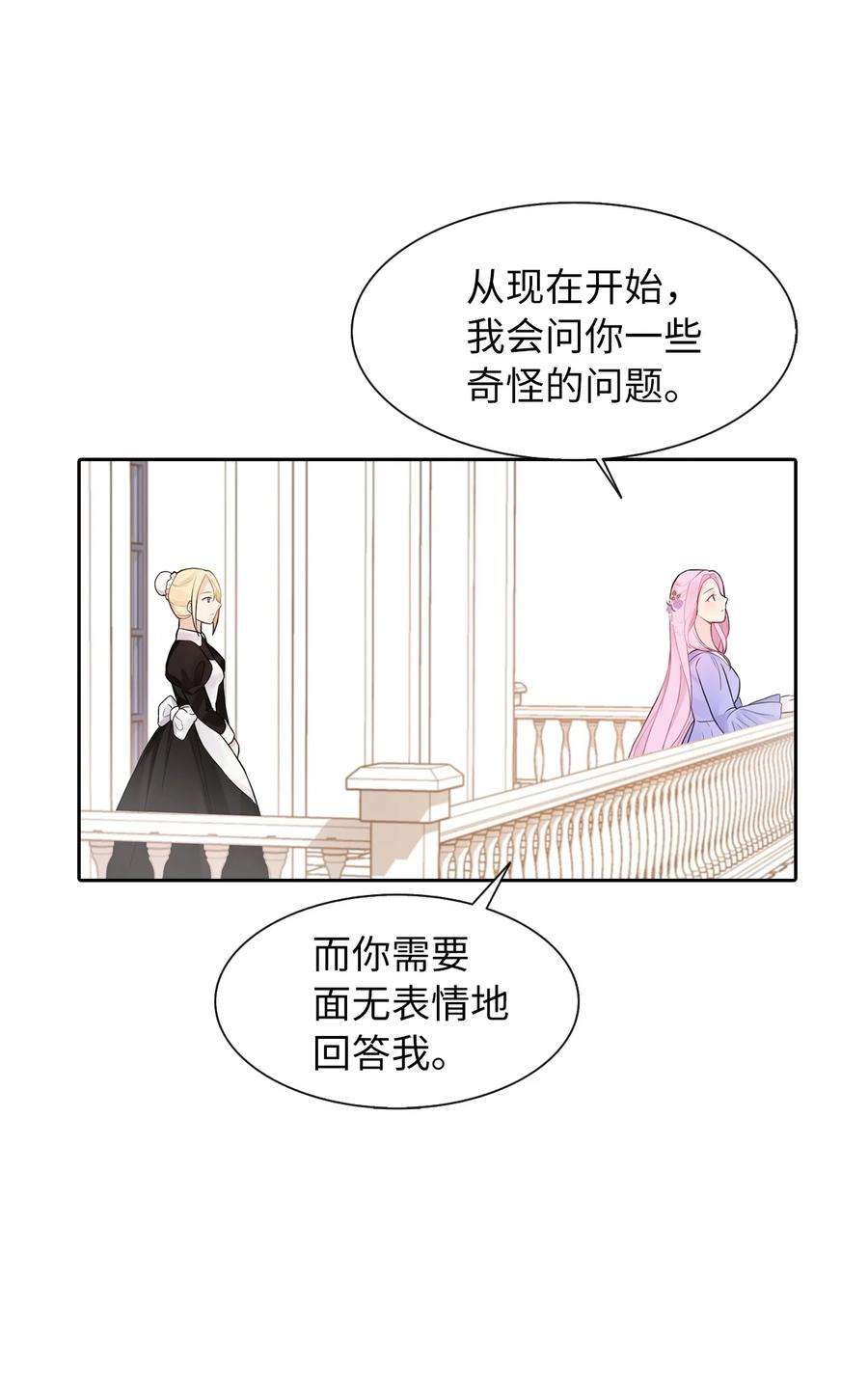 皇帝的假面07 他竟然是！