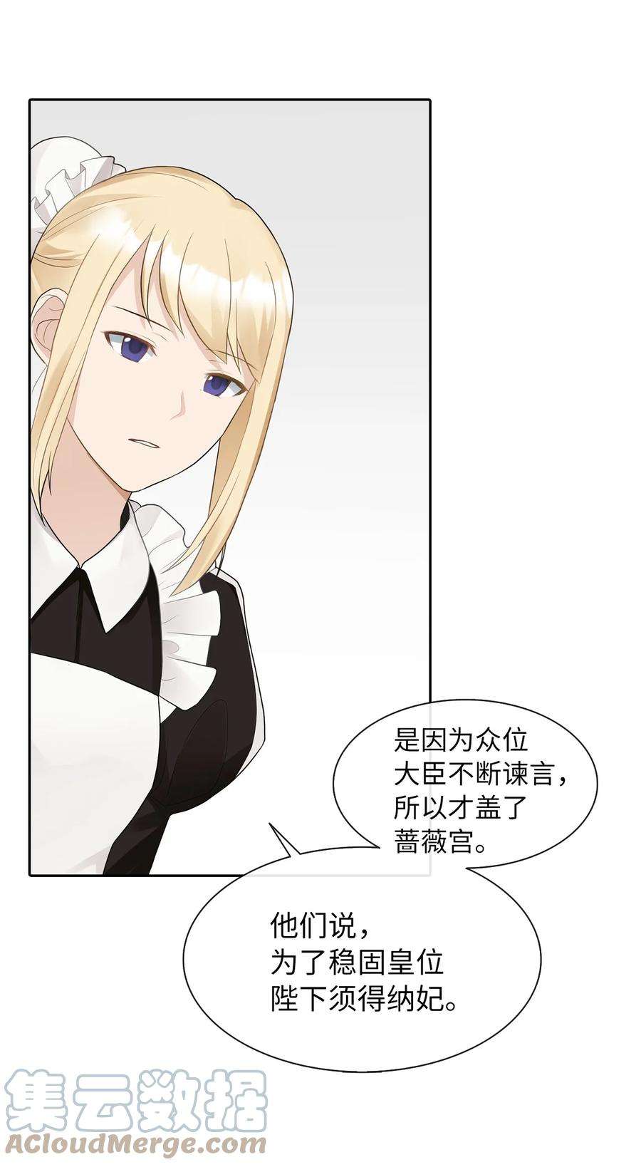 皇帝的假面07 他竟然是！