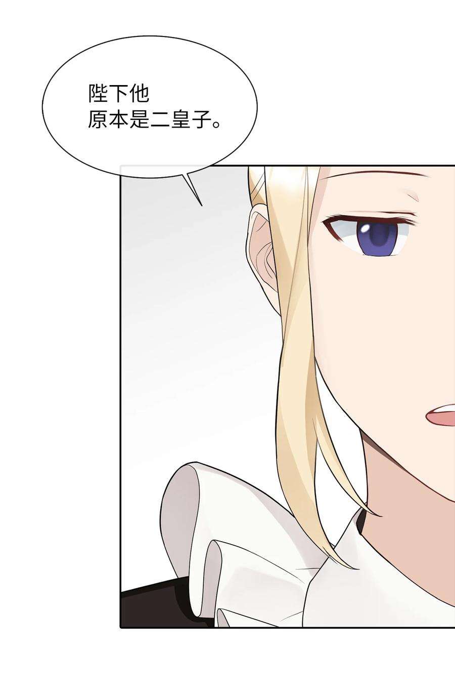 皇帝的假面07 他竟然是！