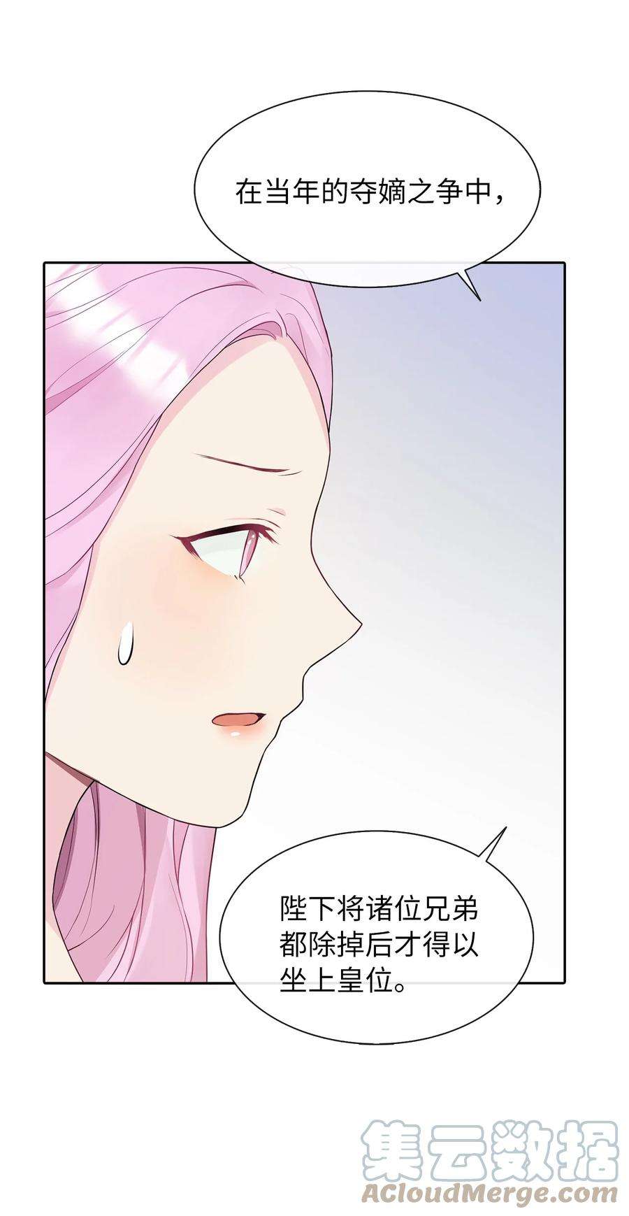 皇帝的假面07 他竟然是！