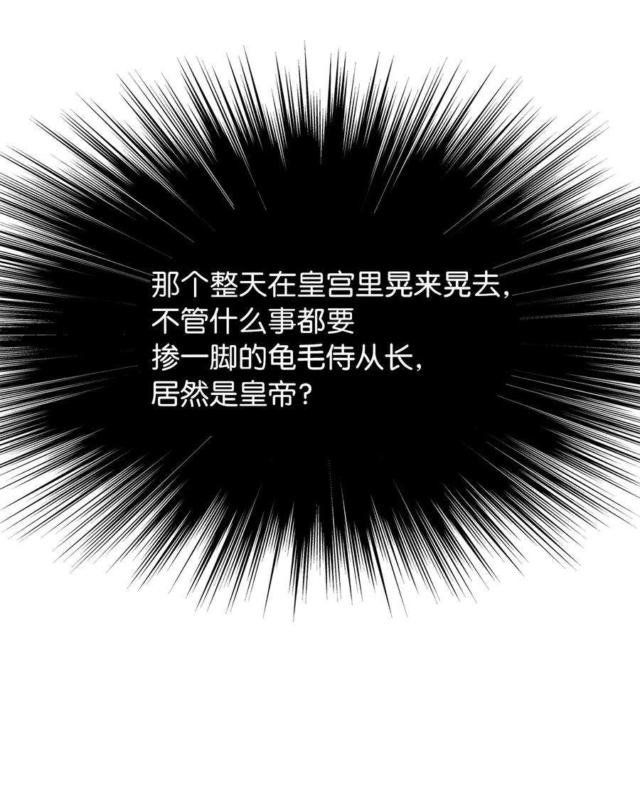 皇帝的假面07 他竟然是！