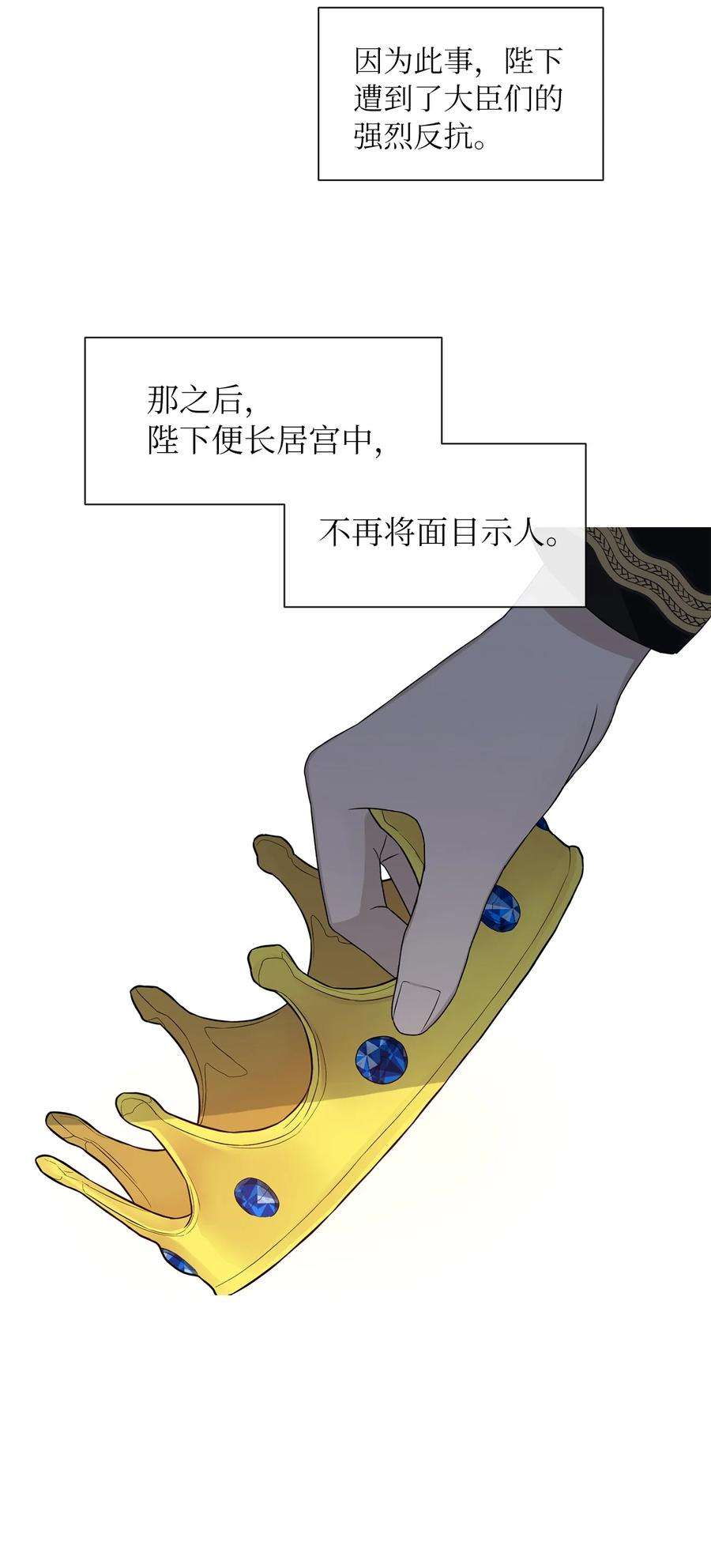 皇帝的假面07 他竟然是！