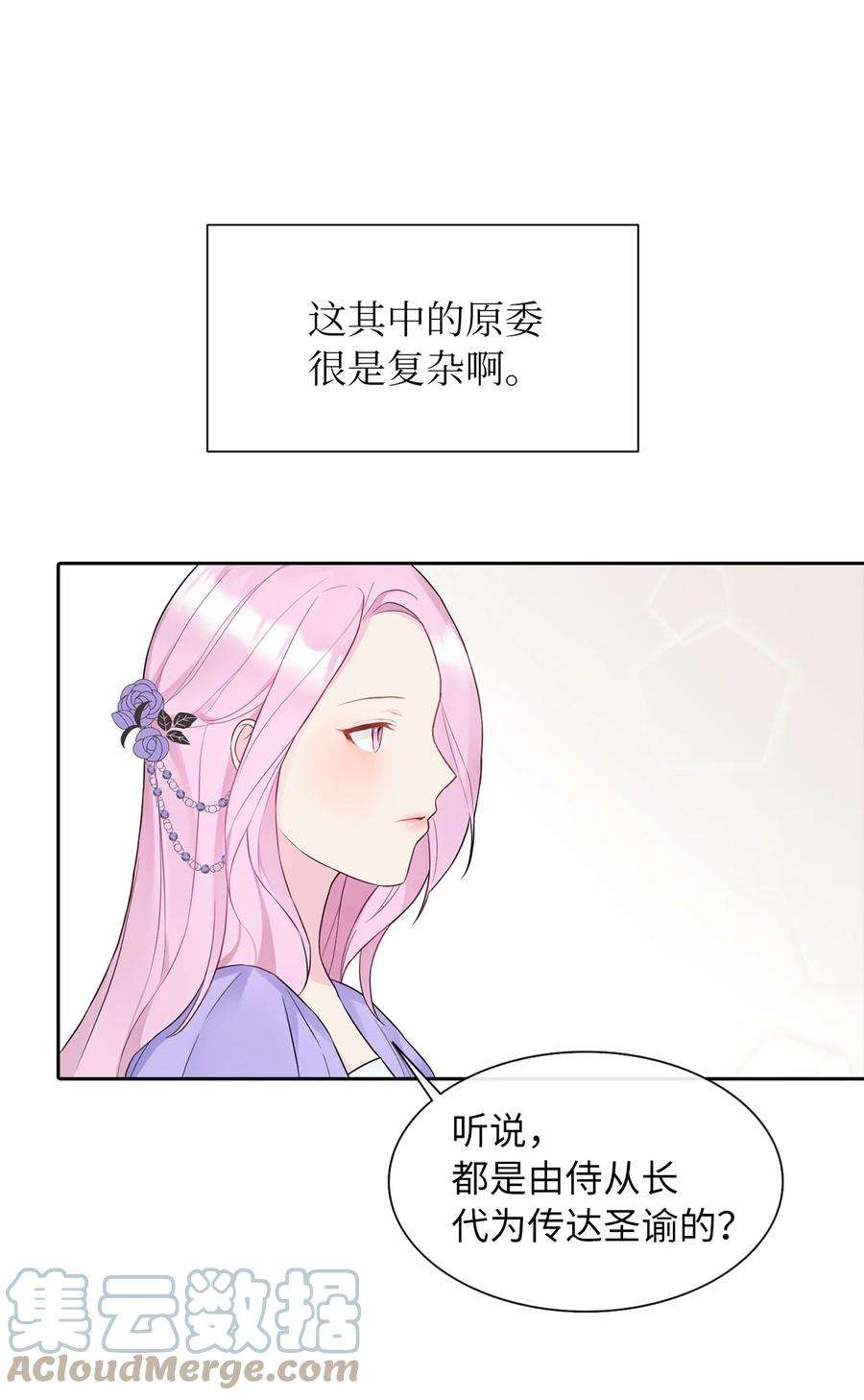 皇帝的假面07 他竟然是！
