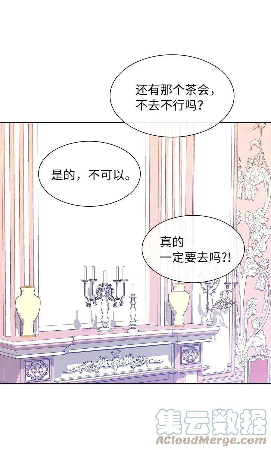 皇帝的假面07 他竟然是！
