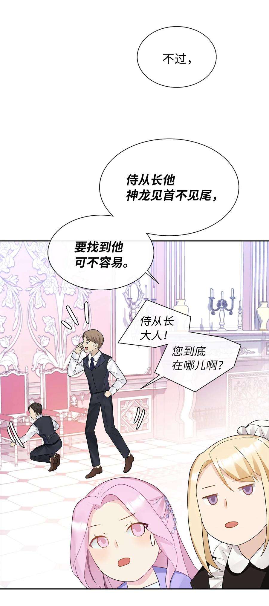 皇帝的假面07 他竟然是！