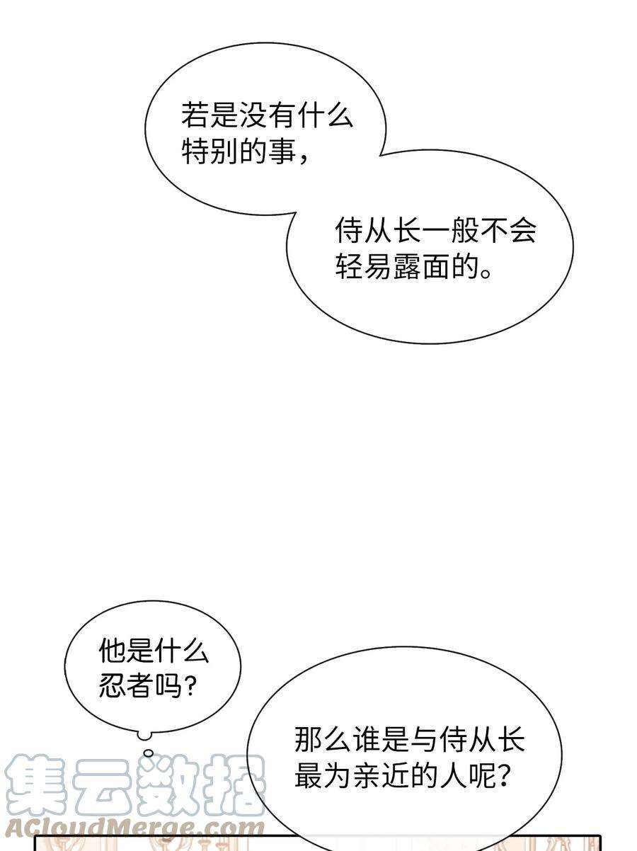 皇帝的假面07 他竟然是！