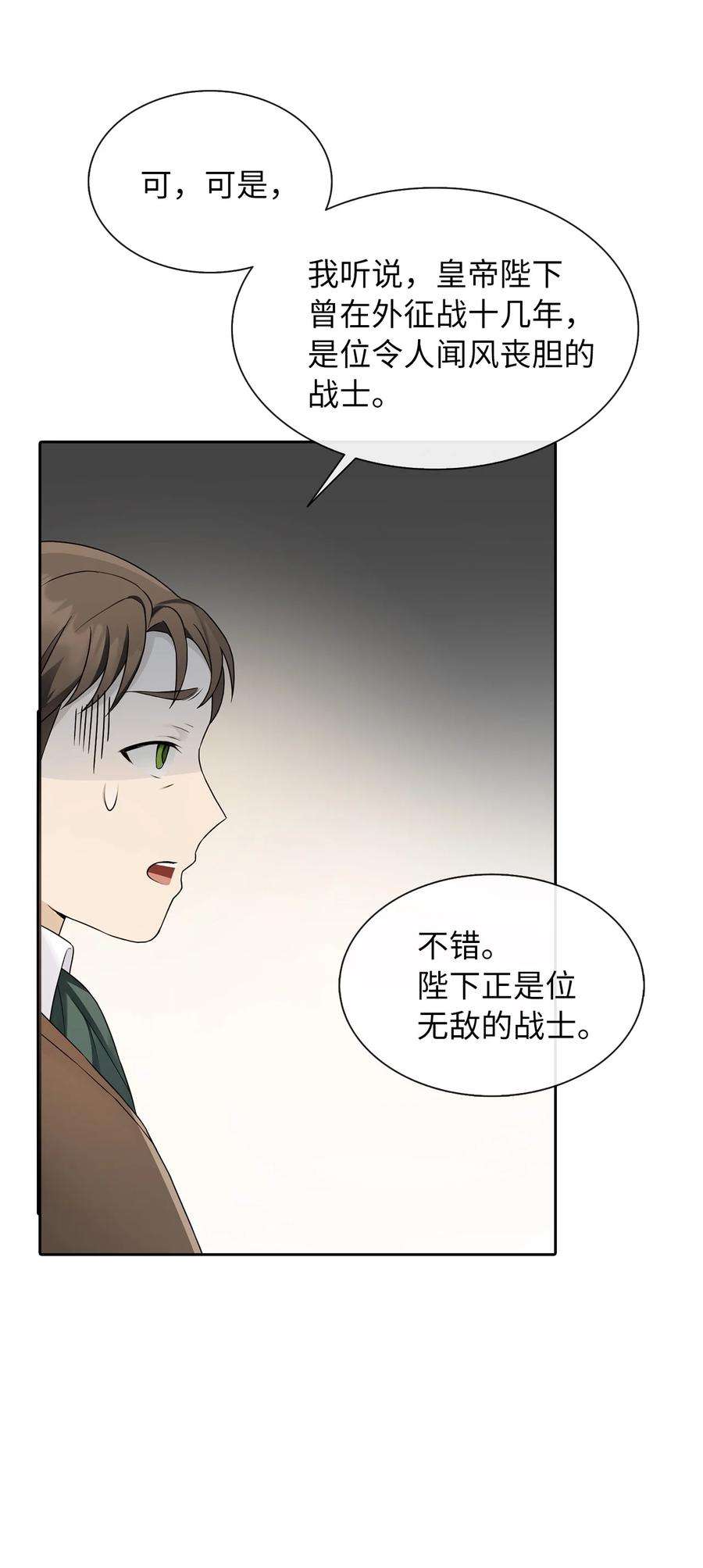 皇帝的假面07 他竟然是！