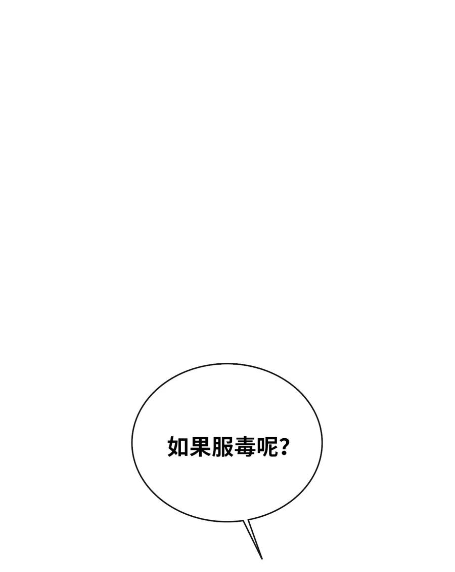皇帝的假面08 自食其力
