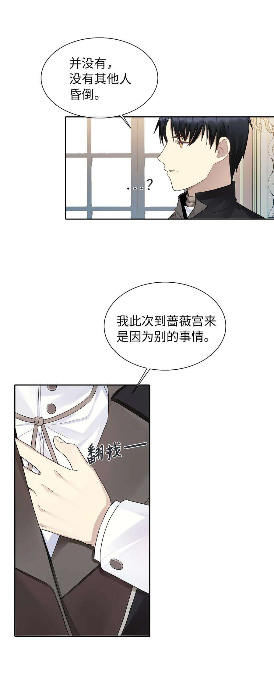 皇帝的假面08 自食其力