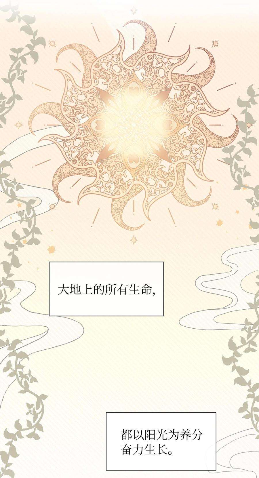 皇帝的假面08 自食其力