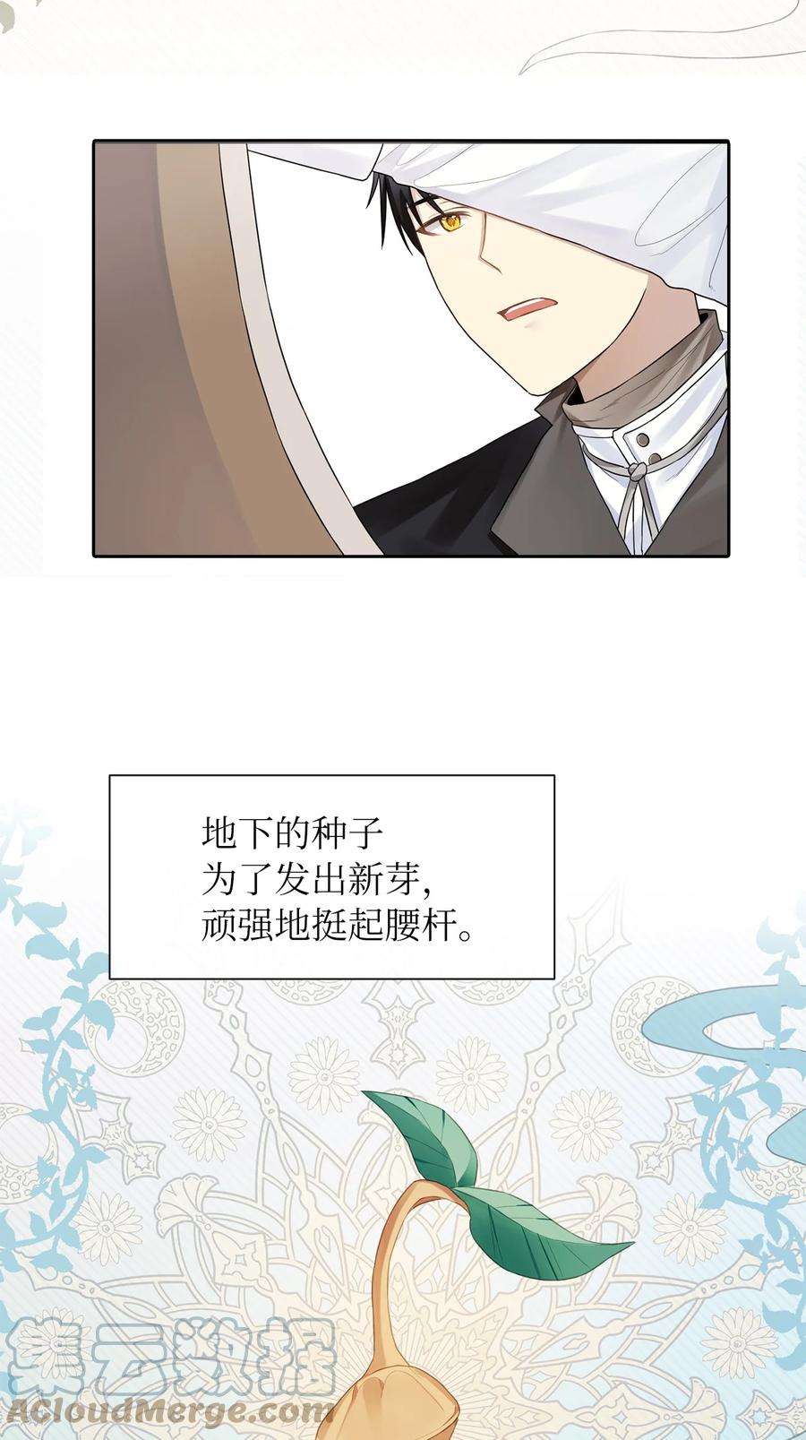皇帝的假面08 自食其力