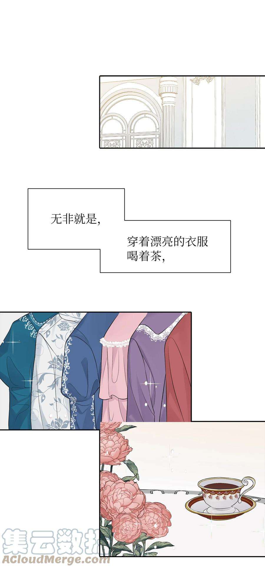皇帝的假面08 自食其力