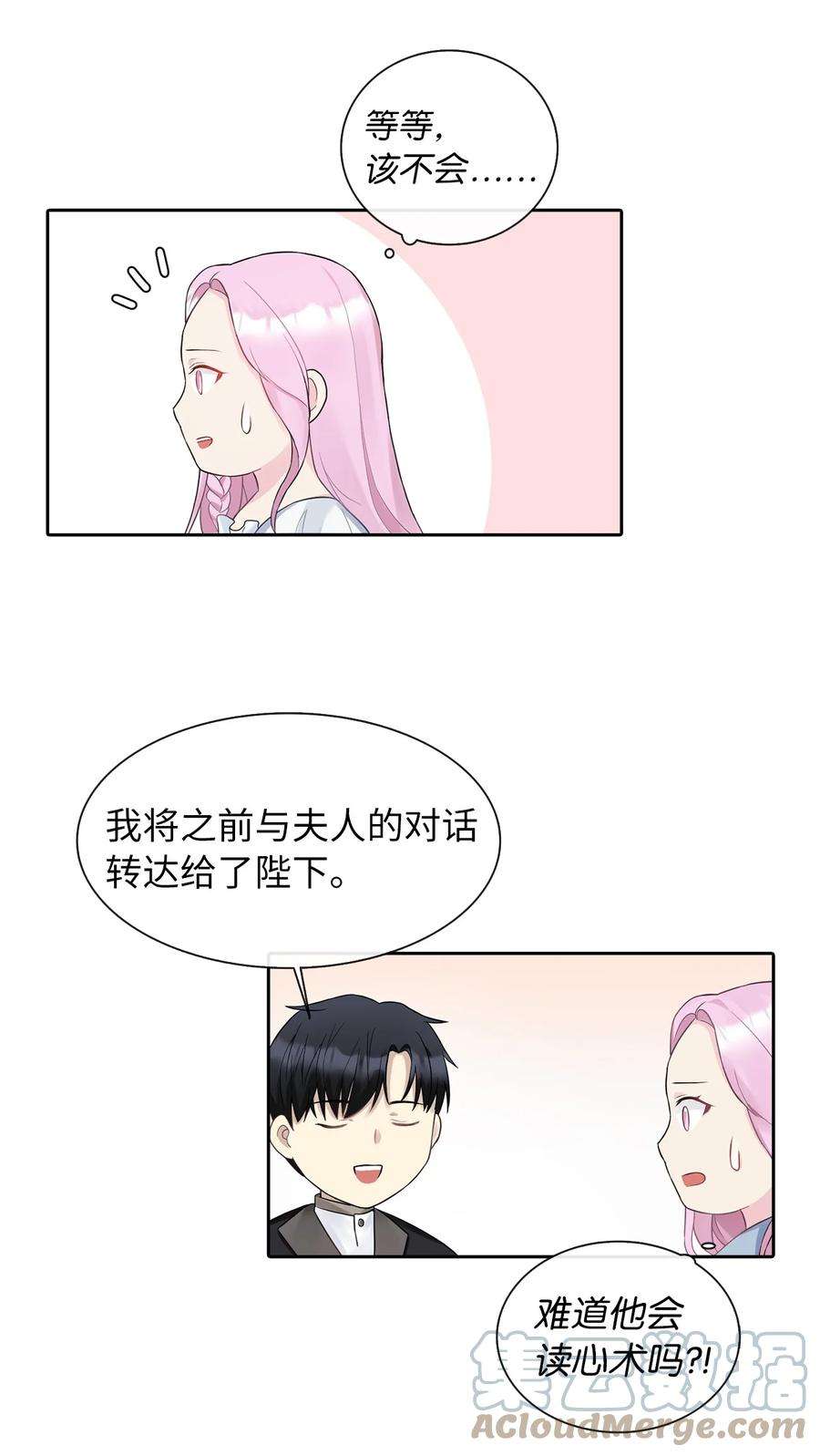 皇帝的假面08 自食其力