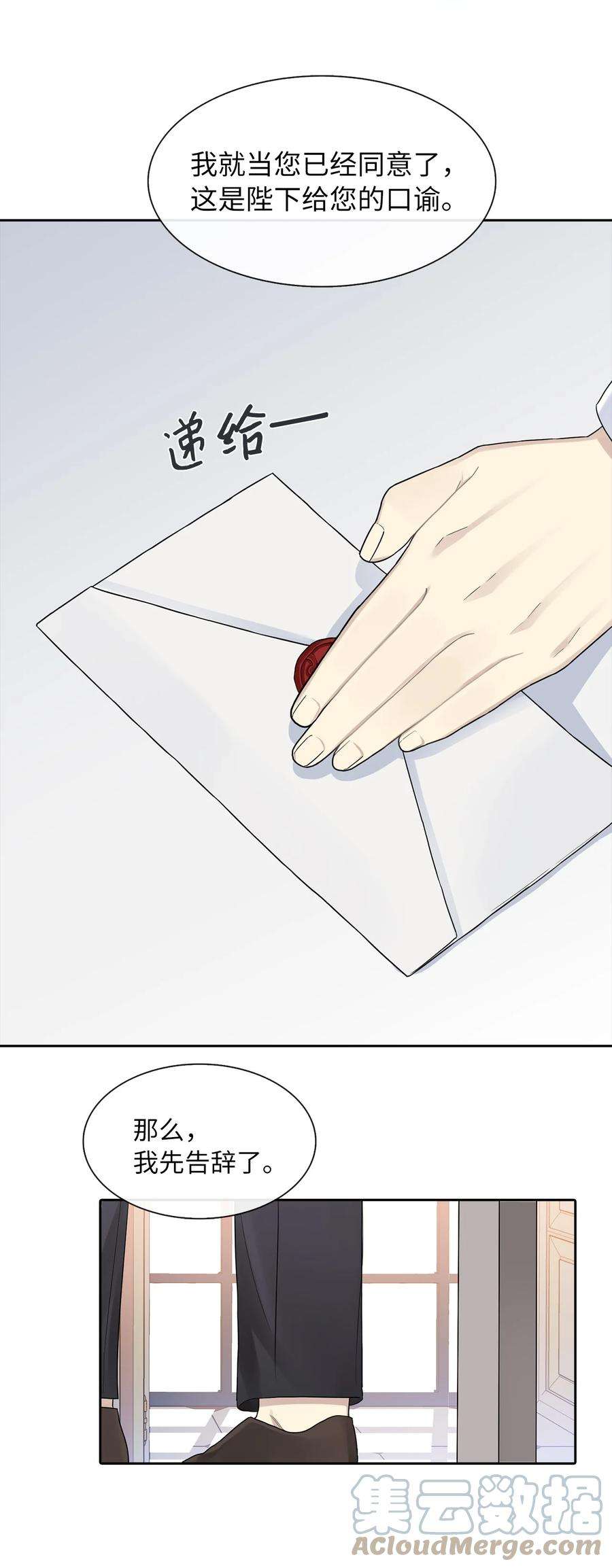 皇帝的假面08 自食其力