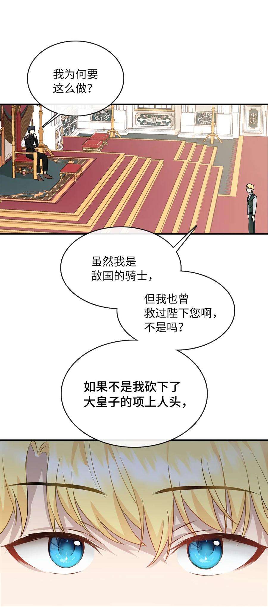 皇帝的假面08 自食其力