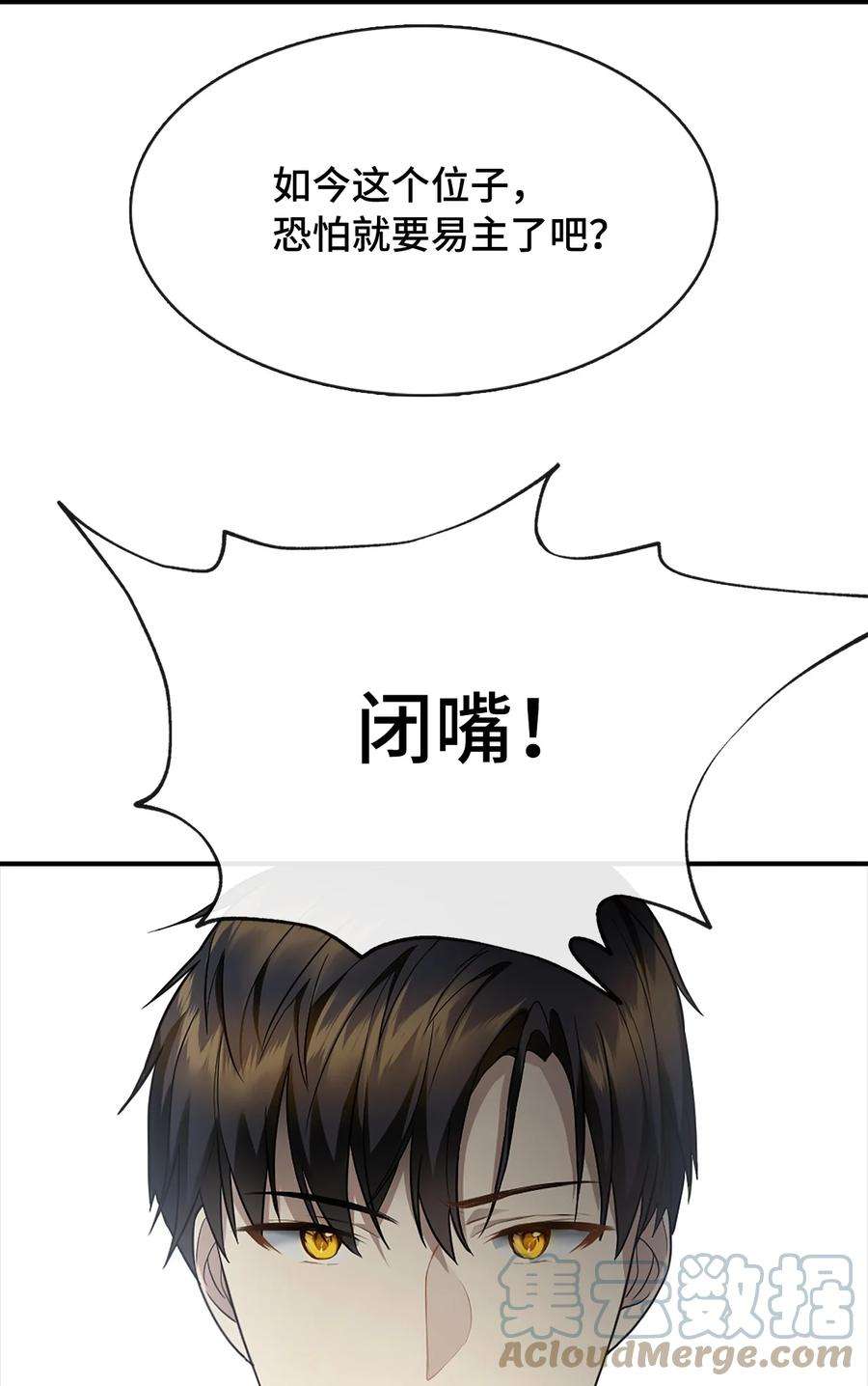 皇帝的假面08 自食其力