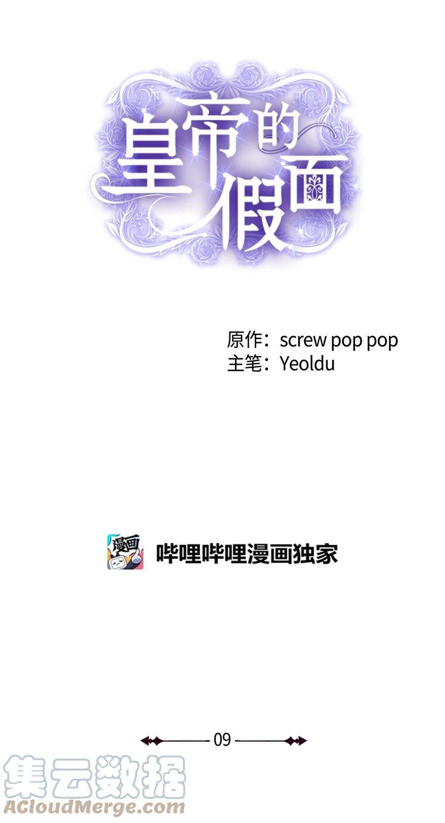 皇帝的假面09 新人