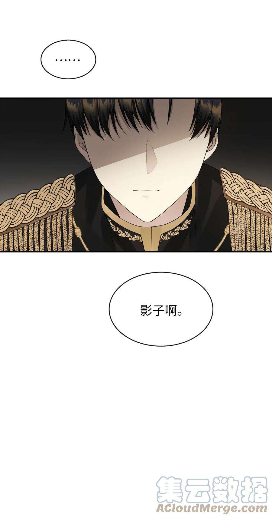 皇帝的假面09 新人