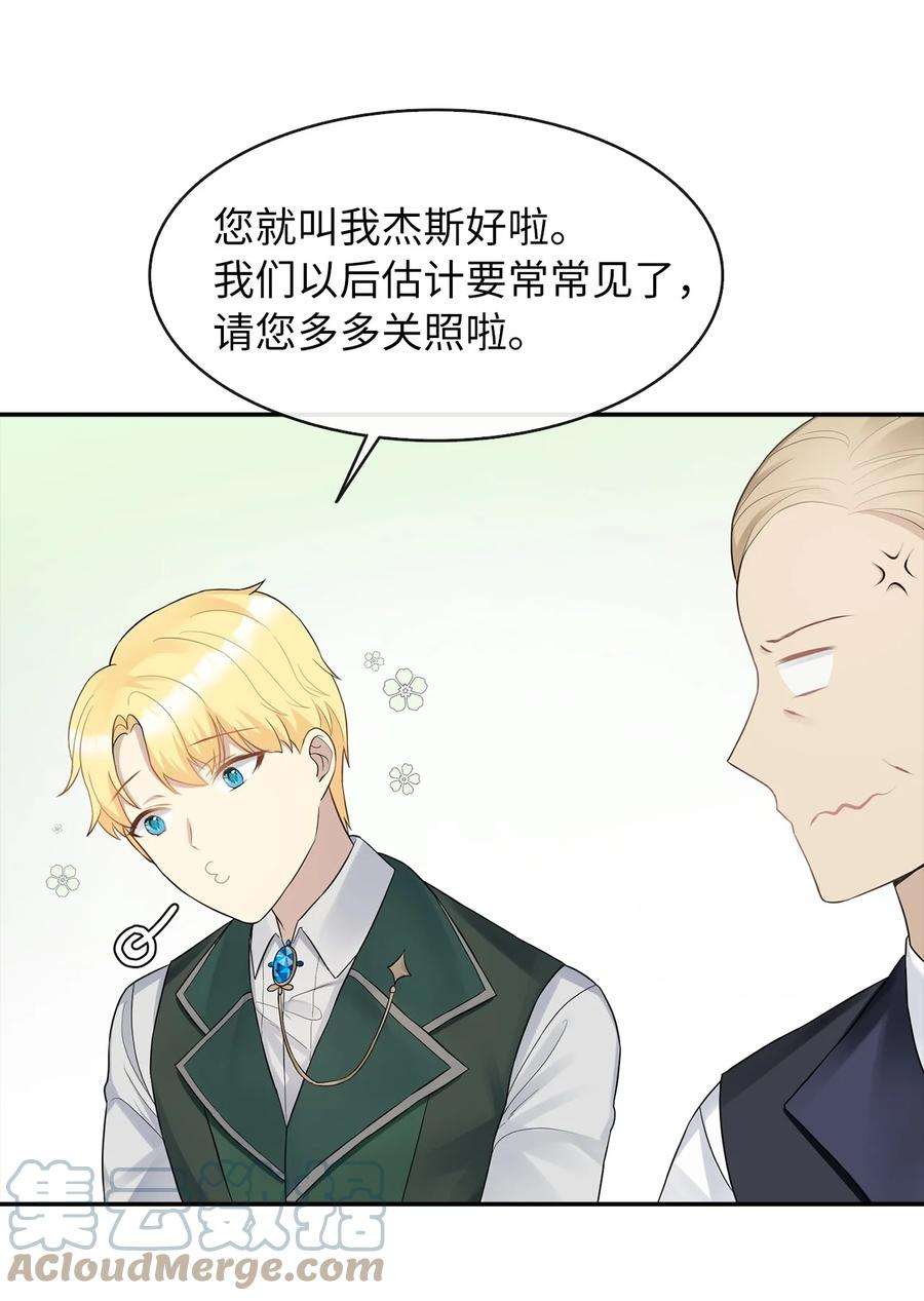 皇帝的假面09 新人