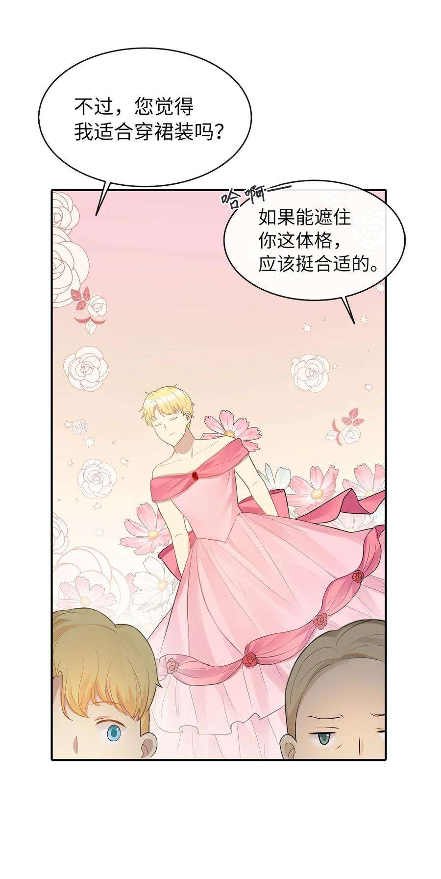 皇帝的假面09 新人