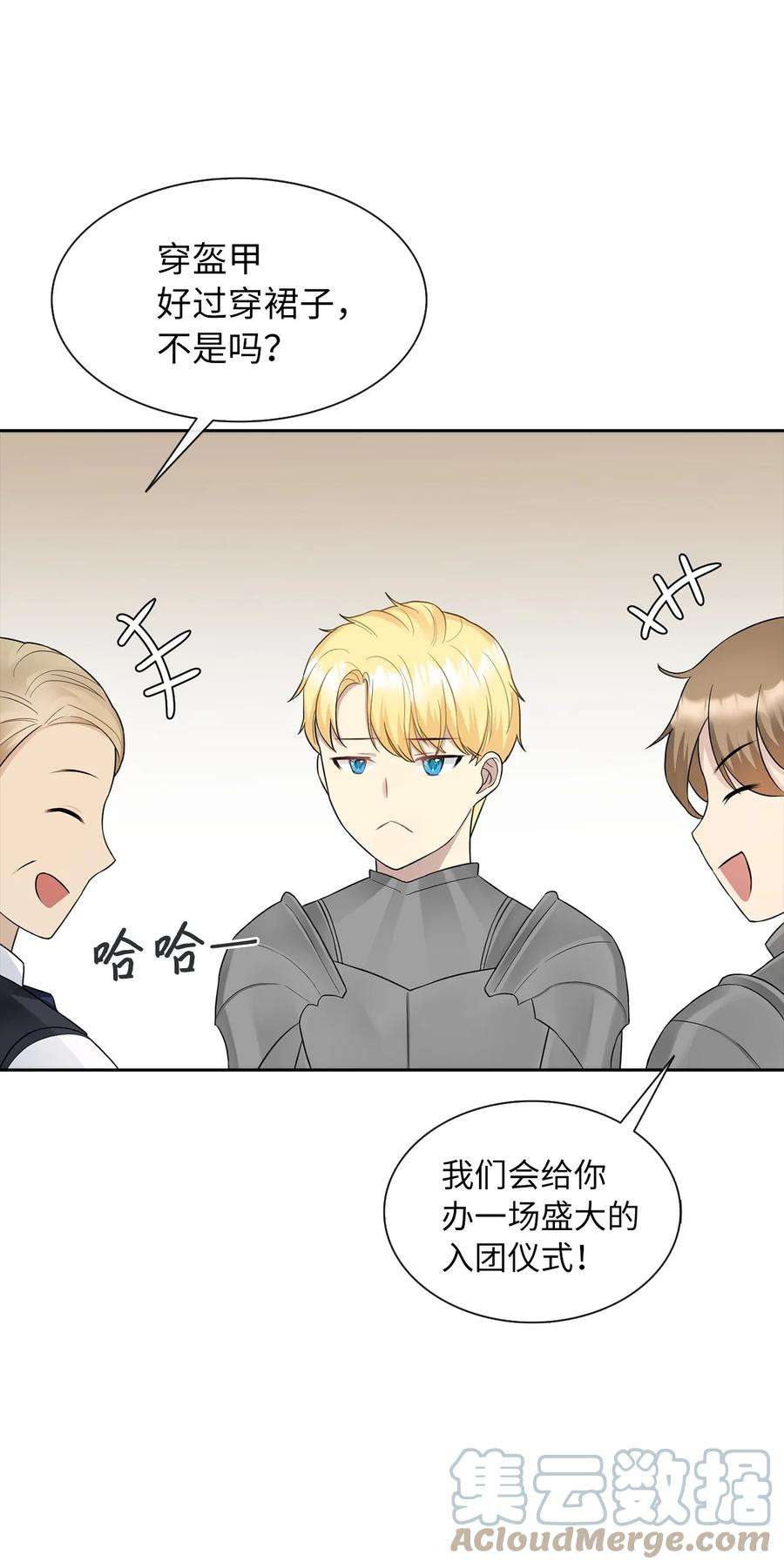 皇帝的假面09 新人