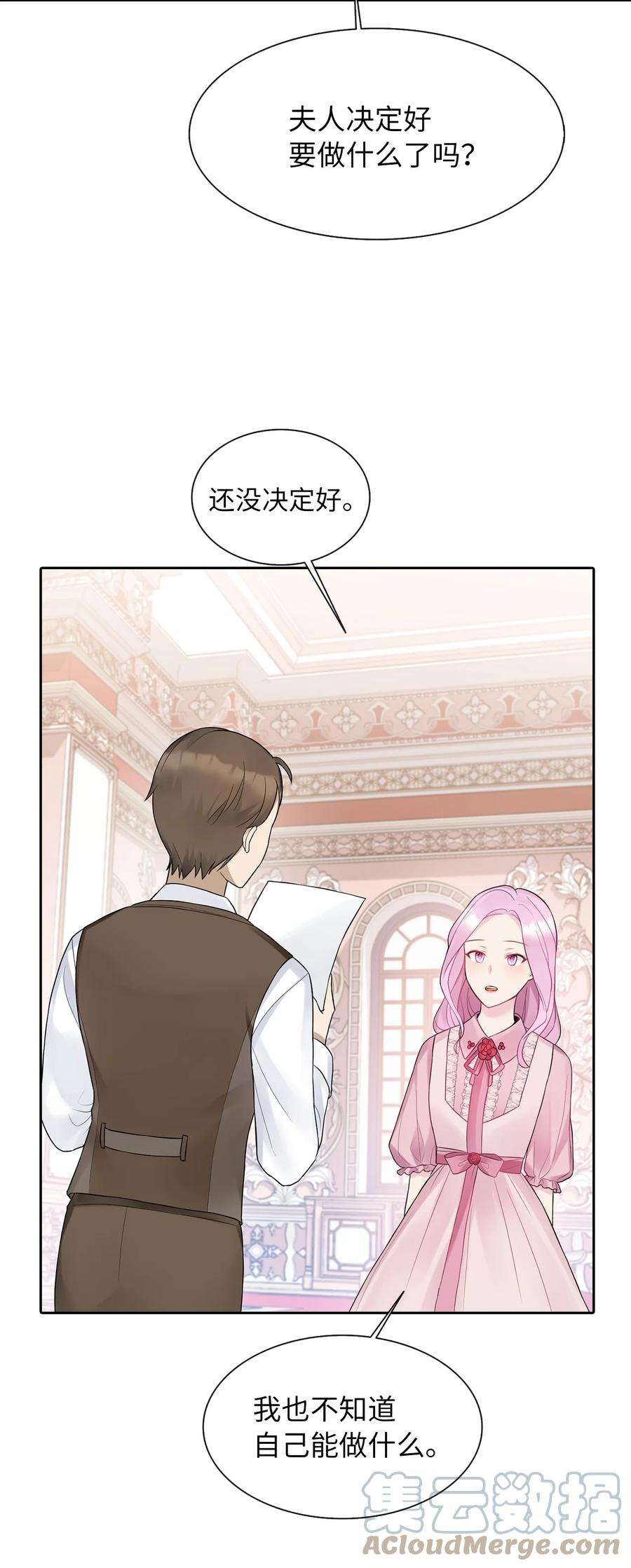 皇帝的假面09 新人
