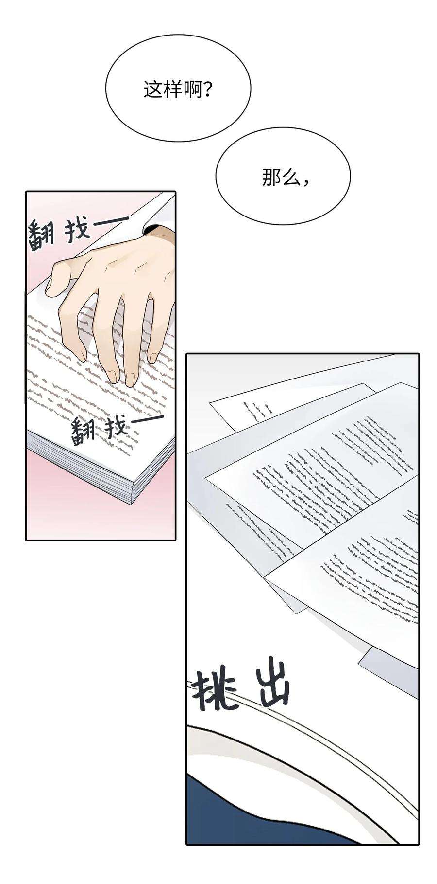 皇帝的假面09 新人