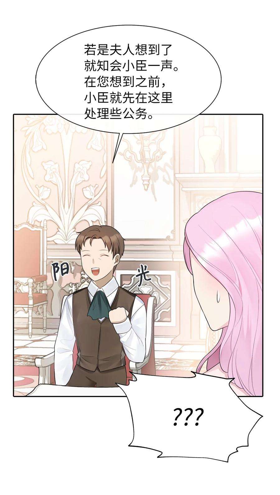 皇帝的假面09 新人
