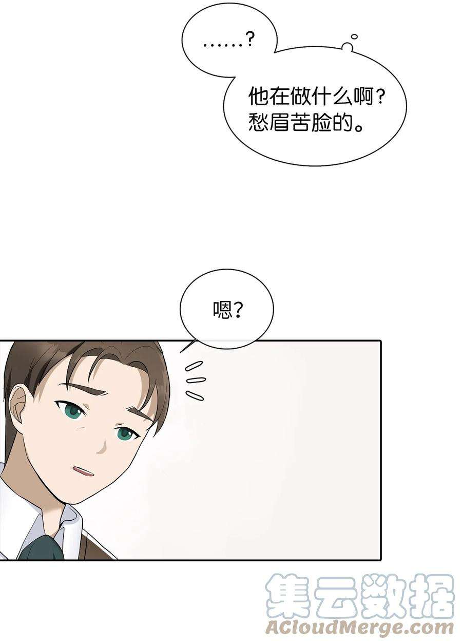 皇帝的假面09 新人