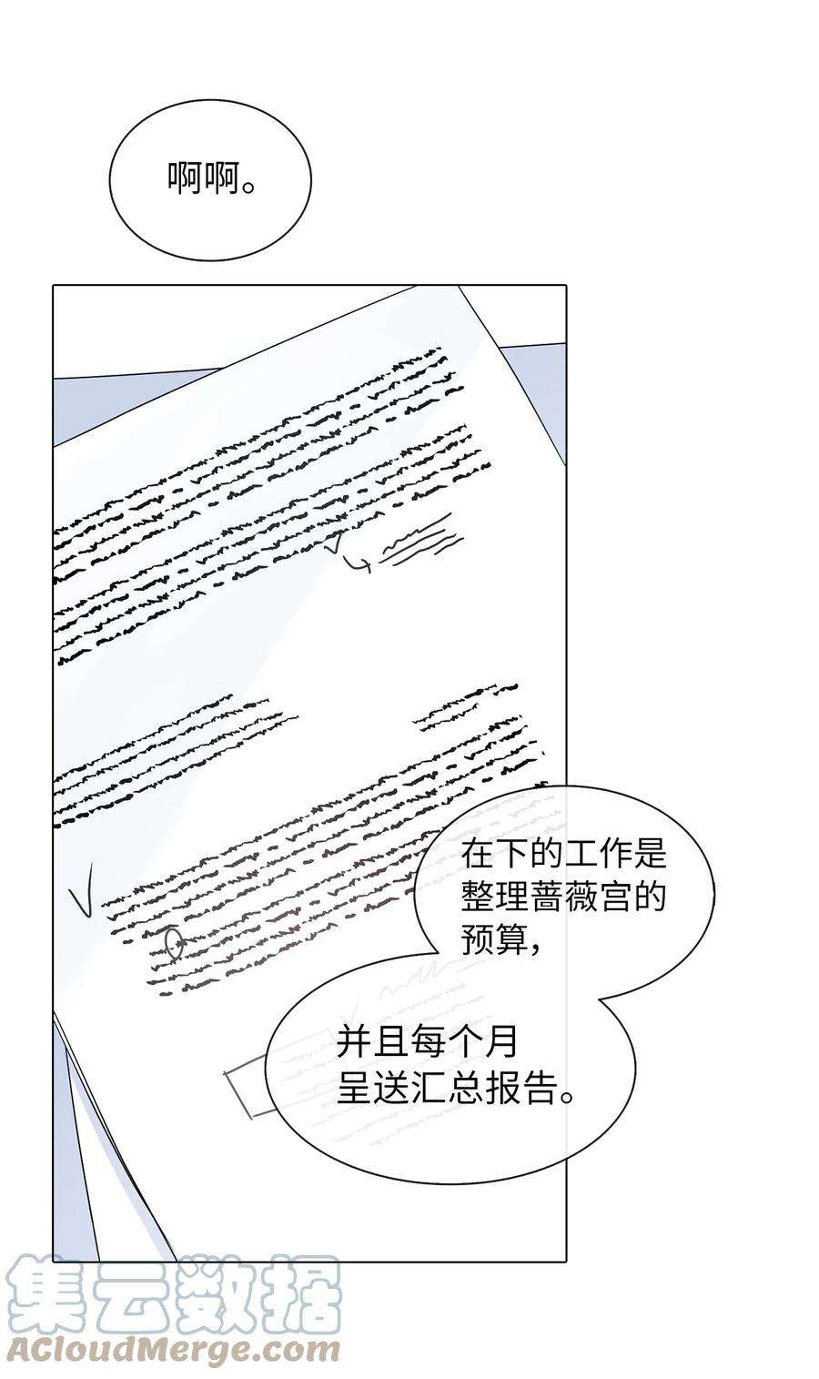 皇帝的假面09 新人