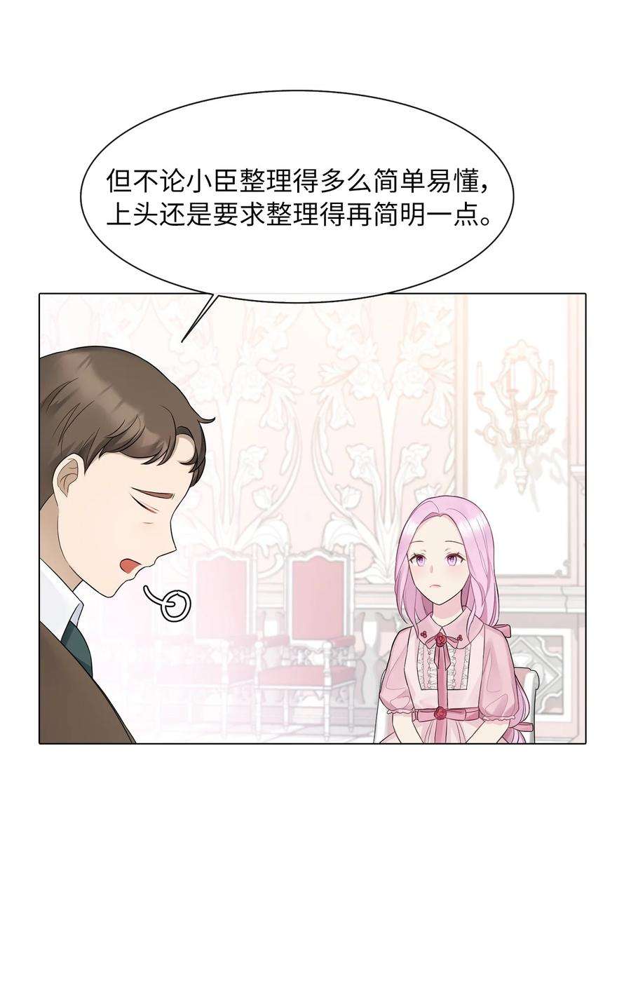 皇帝的假面09 新人