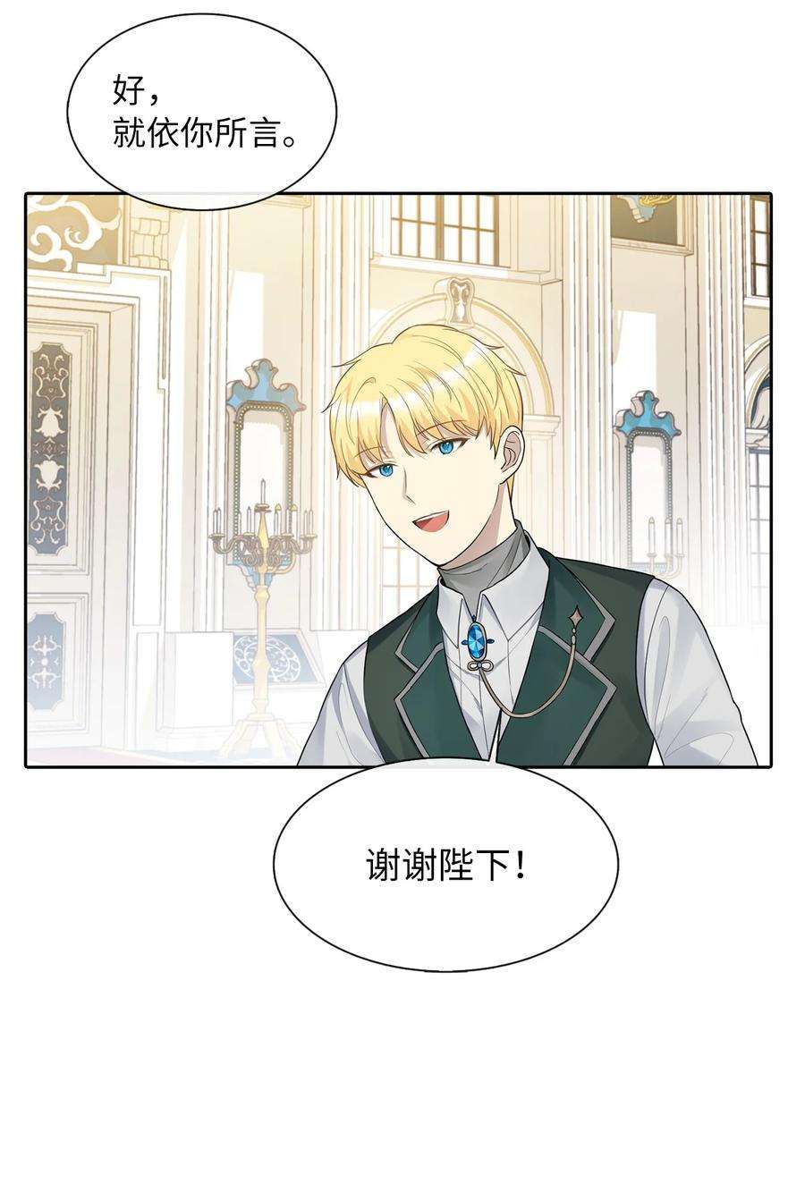 皇帝的假面09 新人